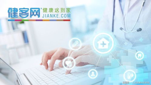 红海科技助力健客网人力资源管理升级，以网络技术服务推动广东业务高效发展